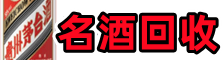 桐庐县聚财烟酒回收店