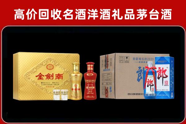 桐庐县回收剑南春酒
